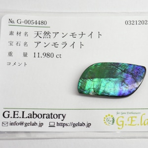  張り合わせなし！【天然アンモライト 11.980ct 】ソーティング付【D542】の商品画像_5