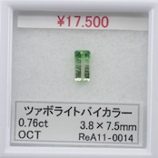 バイカラーツァボライト ReA11-0014 ルース カット カット石 天然石 裸石 宝石 ジュエリー 加工 可能の商品画像_3