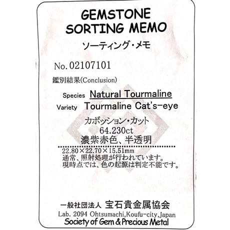 ブラジル産トルマリンキャッツアイ 64.230ctの商品画像_2