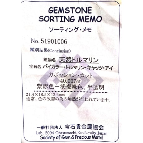 ブラジル産バイカラートルマリンキャッツアイ 40.007ctの商品画像_4