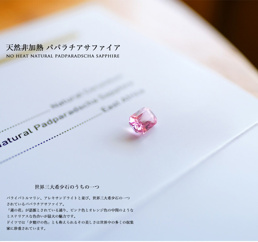 【パパラチア サファイア】PADPARADSCHA SAPPHIRE / 1.21ct / 天然非加熱サファイア / 1点物 ピンクオレンジ 希少石 希少カラー オーバルシェイプ 【送料無料 / 鑑別書付】の商品画像_3