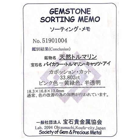 ブラジル産バイカラートルマリンキャッツアイ 33.802ctの商品画像_2