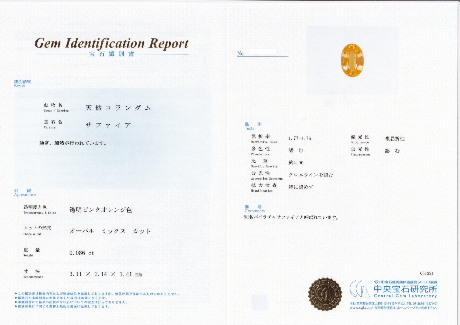  【鑑別書付き】パパラチアサファイア 0.086ct スリランカ産 の商品画像_2