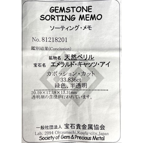 ブラジル産エメラルドキャッツアイ 33.836ctの商品画像_4